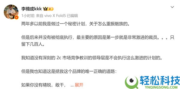 李楠谈2年前重振魅族失败：异常保守的裁人,