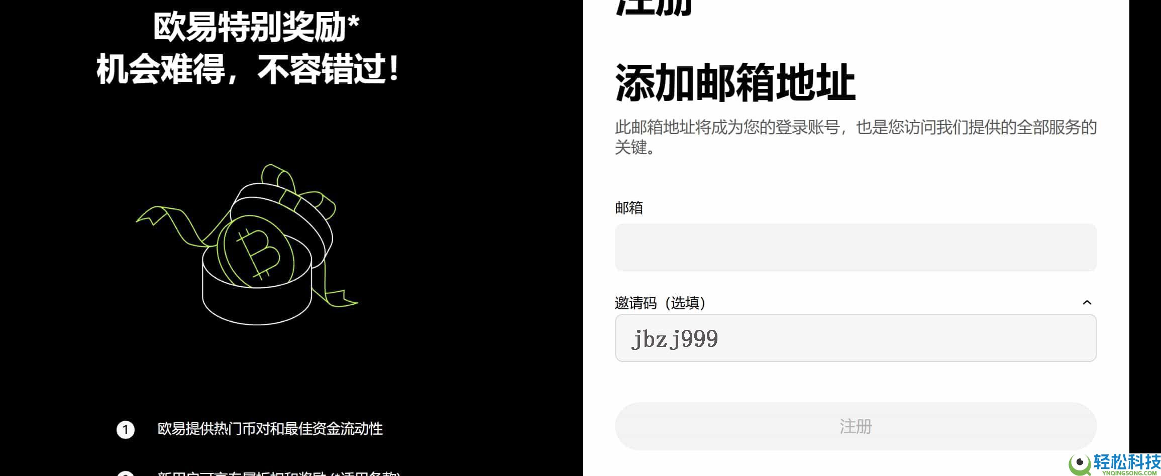2025年OKX新手注册教程：详细步骤教你轻松完成注册