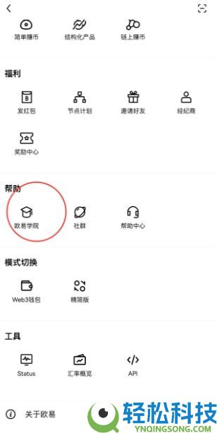 2025年OKX新手注册教程：详细步骤教你轻松完成注册