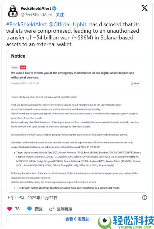 韩国最大加密平台Upbit遭攻击被盗540亿韩元，将承担所有客户损失