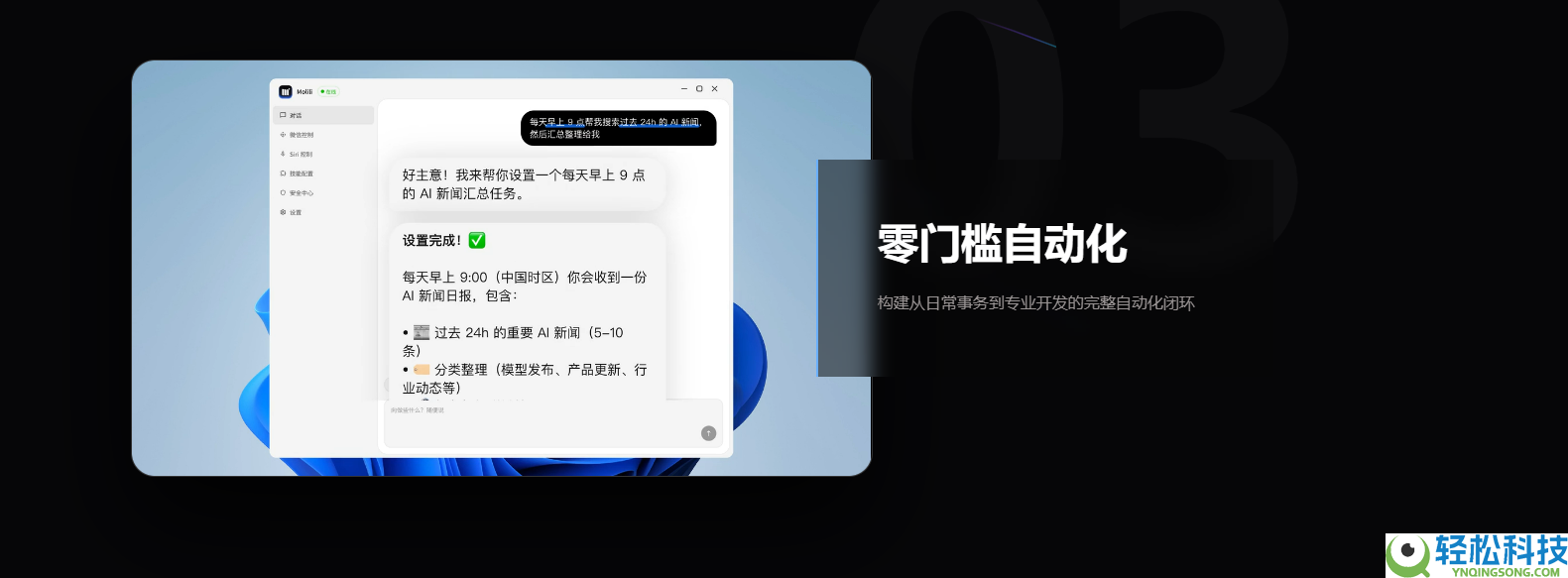 OpenClaw是什么  Molili一键布置