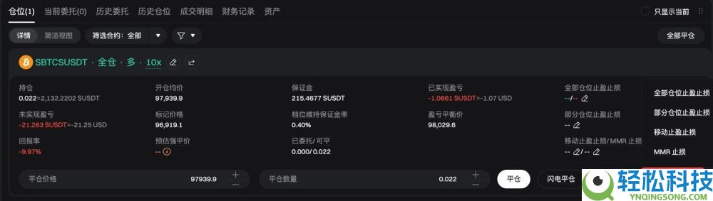 如何在Bitget上设置合约交易的止盈止损?Bitget设置合约交易止盈止损的方法步骤