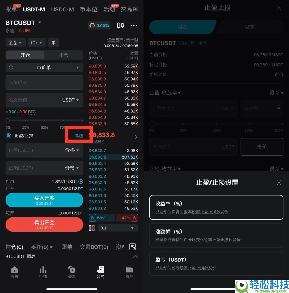 如何在Bitget上设置合约交易的止盈止损?Bitget设置合约交易止盈止损的方法步骤