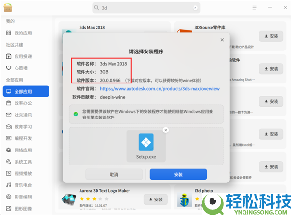 统信Windows应用兼容引擎大更新：适配3ds Max、WPS PDF