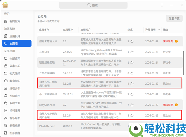 统信Windows应用兼容引擎大更新：适配3ds Max、WPS PDF