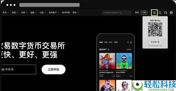 欧易OKX官方App下载步骤图解（苹果/安卓/电脑）