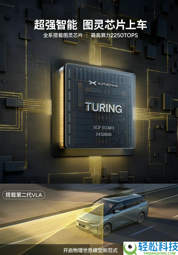 全球续航最长纯电大七座,2026款小鹏X9将于3月2日正式上市