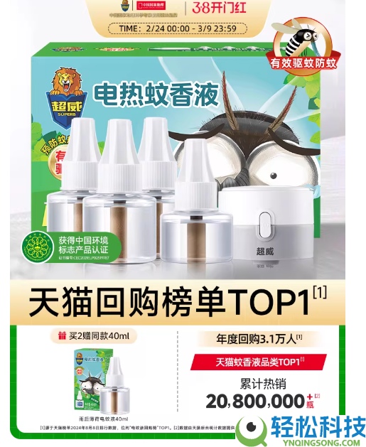 0.09元/晚:超威蚊香液3液+1 器14.9元闭眼囤(可用150晚)