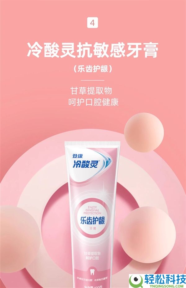 140g大克重：冷酸灵牙膏4.4元官方发车（赠牙刷+小样）