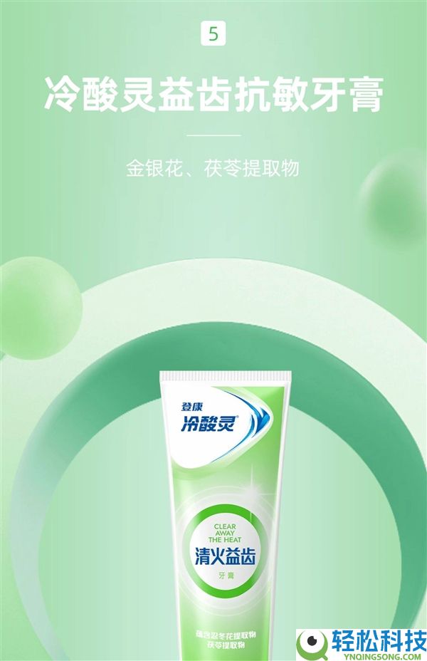 140g大克重：冷酸灵牙膏4.4元官方发车（赠牙刷+小样）