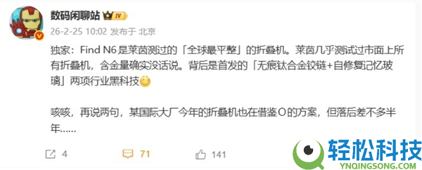 莱茵测过全球最平折叠屏 苹果都在模拟,OPPO Find N6真机争先看:能看到折痕算我输