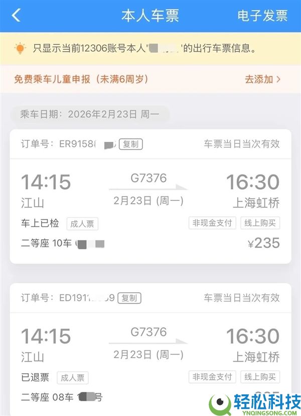 男子两个平台抢票 买到统一车次两张票 12306回应