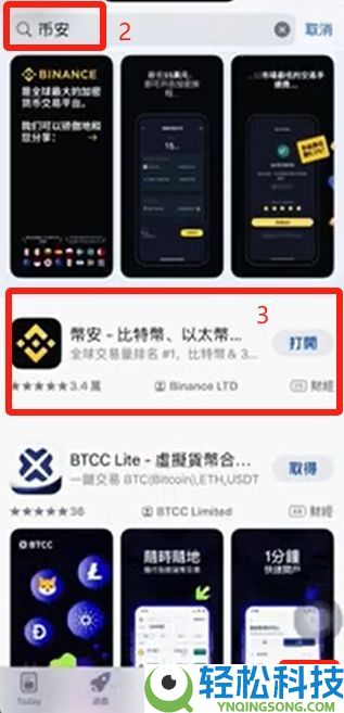2025最新币安Binance交易所APP下载、注册及出入金操作教程