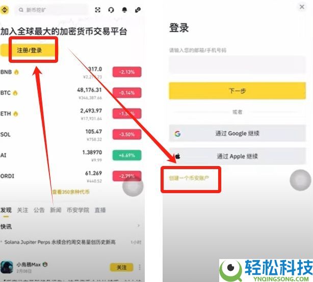2025最新币安Binance交易所APP下载、注册及出入金操作教程