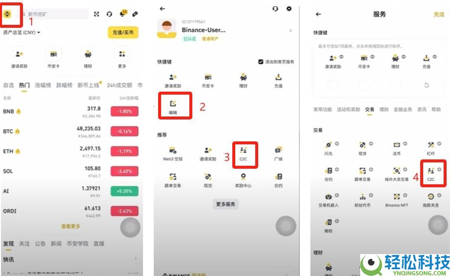 2025最新币安Binance交易所APP下载、注册及出入金操作教程