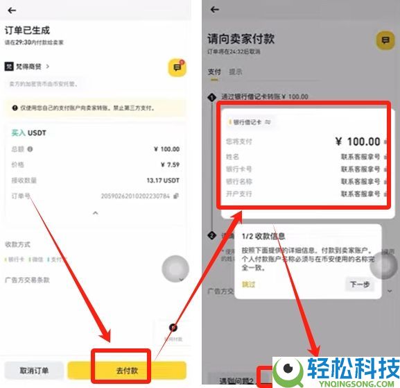 2025最新币安Binance交易所APP下载、注册及出入金操作教程