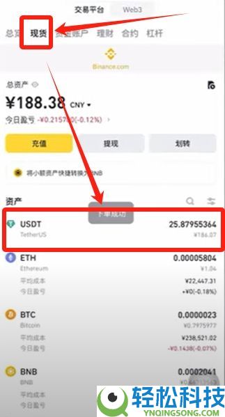 2025最新币安Binance交易所APP下载、注册及出入金操作教程