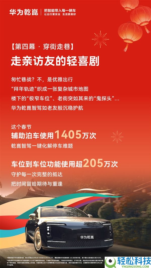 数听说话,2026韶华为乾崑春节出行陈述出炉：有车单日跑2266千米