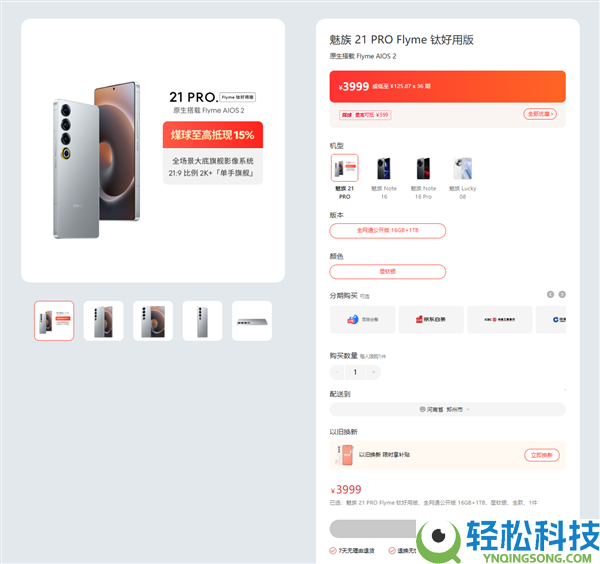 曾喊话三年重回国内中高端前五 魅族官网已无手机可卖：显示补货中、售罄