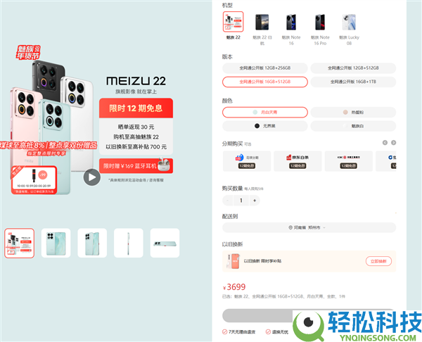 曾喊话三年重回国内中高端前五 魅族官网已无手机可卖：显示补货中、售罄