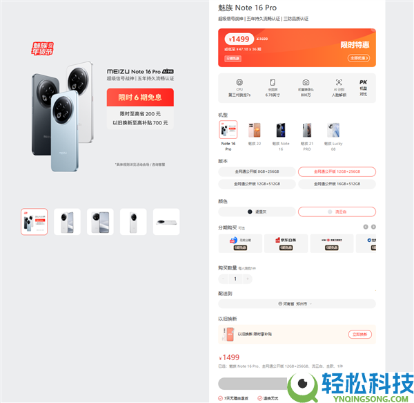 曾喊话三年重回国内中高端前五 魅族官网已无手机可卖：显示补货中、售罄