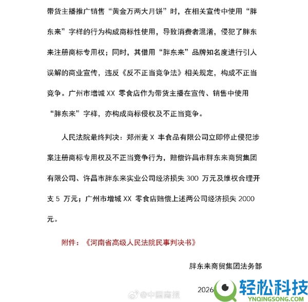 黄金万两大月饼侵权胖东来 被判补偿305万元 于东来曾称大月饼上线10秒钟抢空