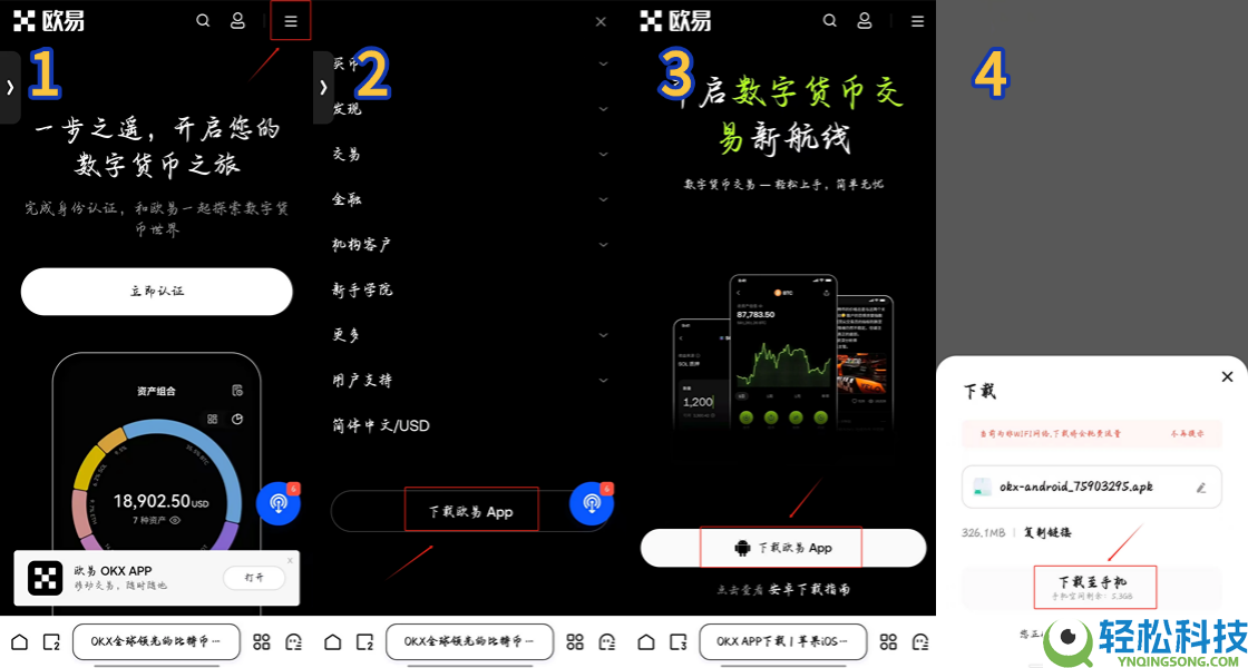 欧易OKX合约交易入门指南（2026最新版）：做多、做空与风险控制全解析
