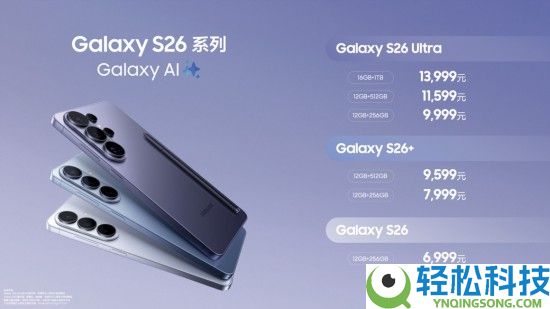 三星Galaxy S26系列领衔 Galaxy新品正式登陆国内