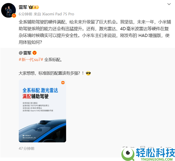 雷军马年第一场直播来了:聊聊小米汽车的保险系统