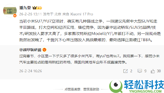 小米高管流露SU7/YU7立项时线路之争 对峙正面硬刚TBBA赢了