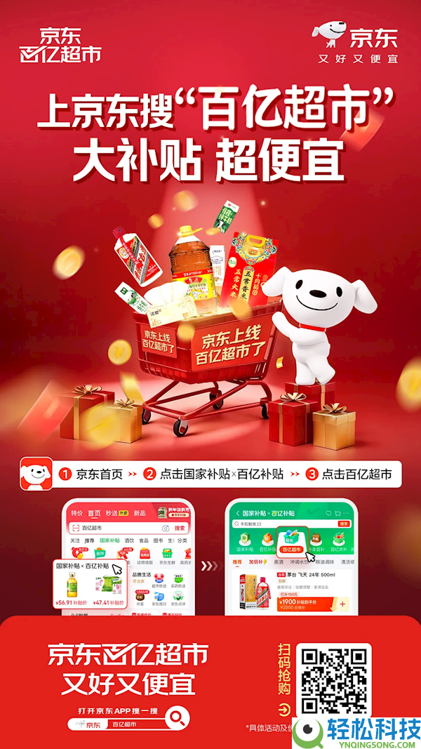 将来3年补助超200亿,京东“百亿超市”频道正式上线