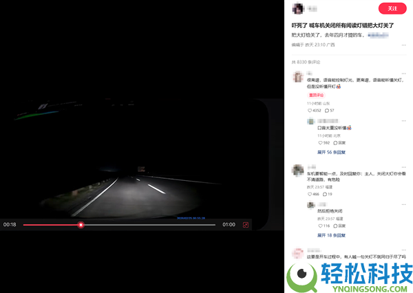 严重BUG,男人夜间高速开车误用语音封闭大灯致事故