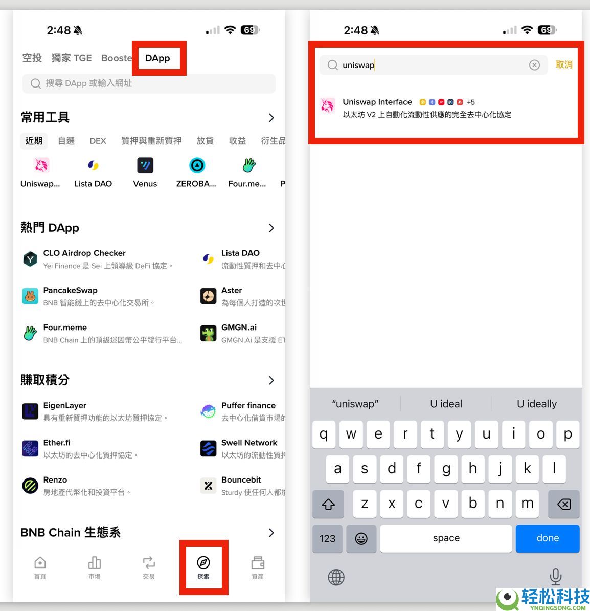 去中心化交易所怎么用？币安钱包+Uniswap去中心化交易所操作教程