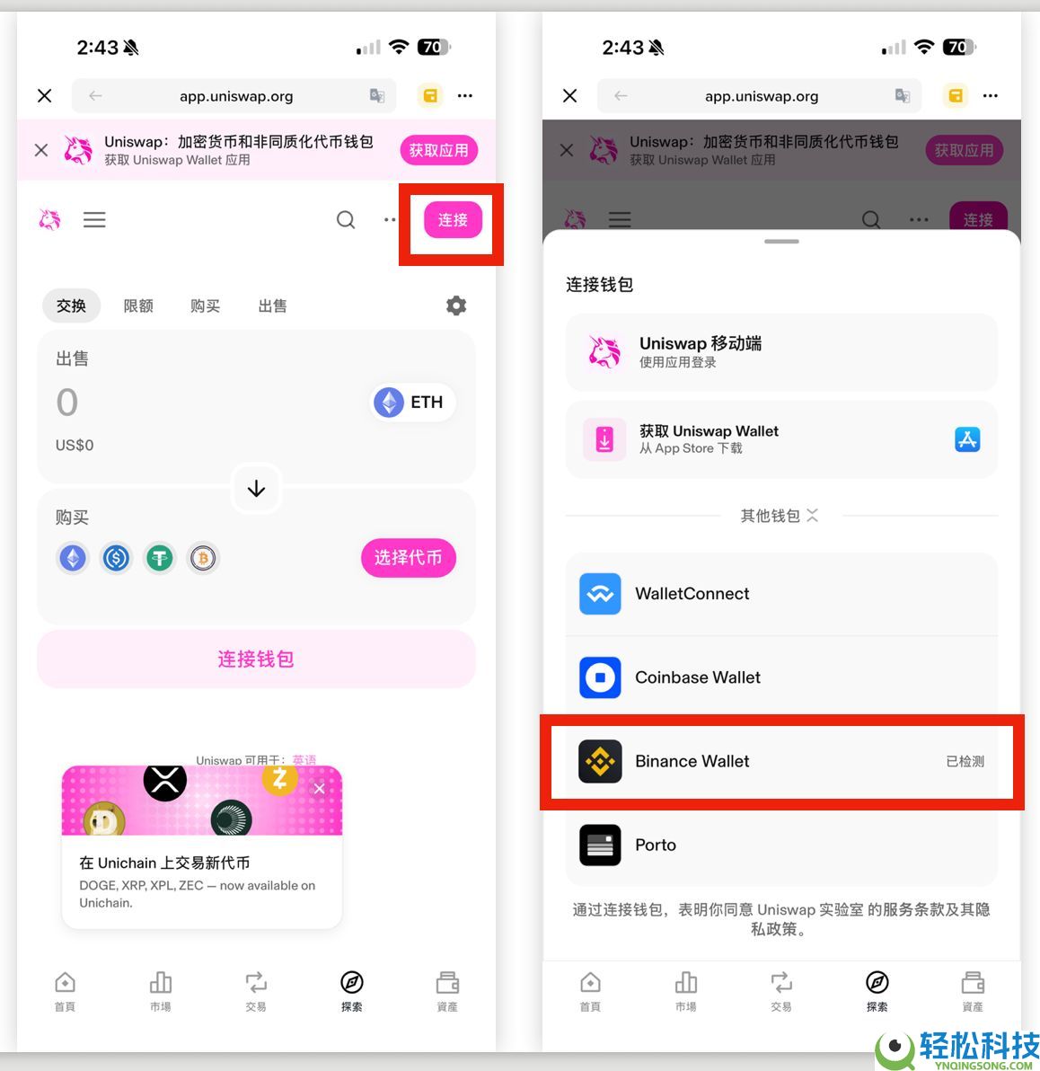 去中心化交易所怎么用？币安钱包+Uniswap去中心化交易所操作教程