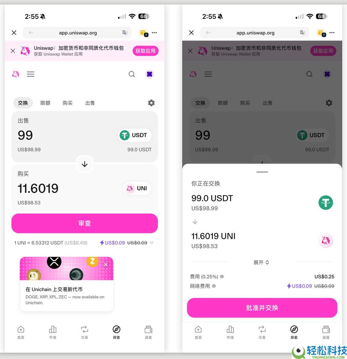 去中心化交易所怎么用？币安钱包+Uniswap去中心化交易所操作教程
