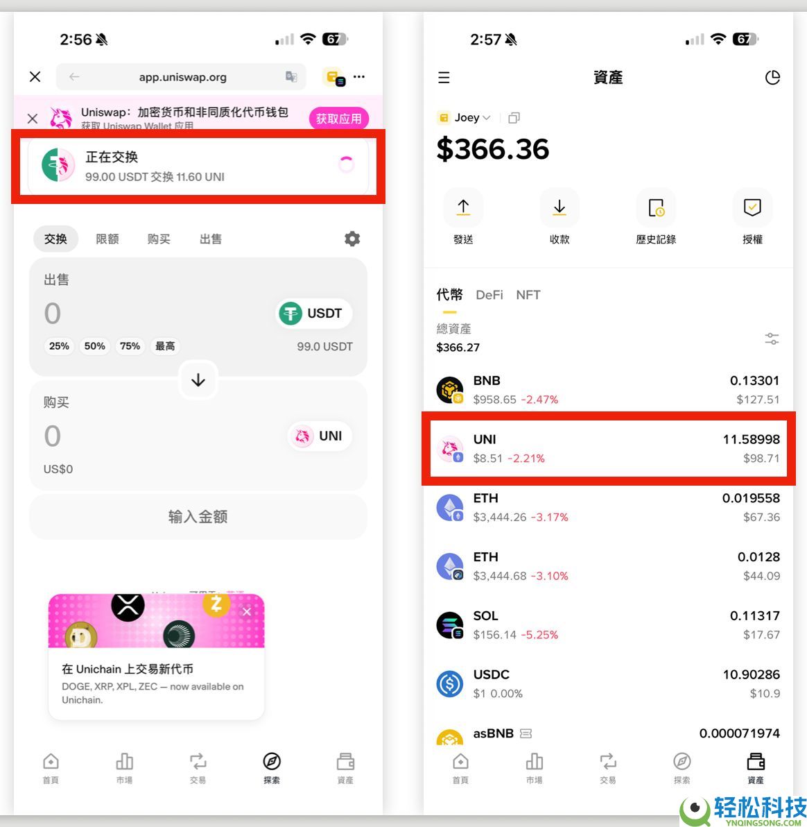 去中心化交易所怎么用？币安钱包+Uniswap去中心化交易所操作教程