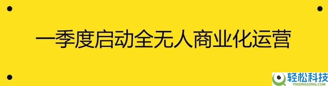 百度“萝卜快跑”获迪拜全无人驾驶测试答应,2026年或启贸易化运营