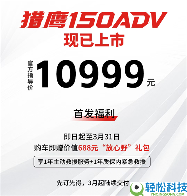 比升仕150X还廉价 宗申猎鹰150ADV踏板摩托上市：10999元