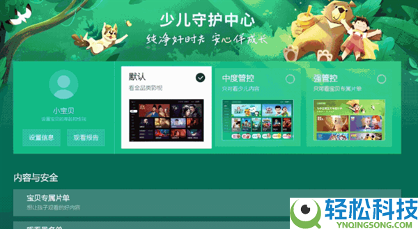 带娃看电视不纠结,腾讯视频少儿形式晋级 看什么全由你定