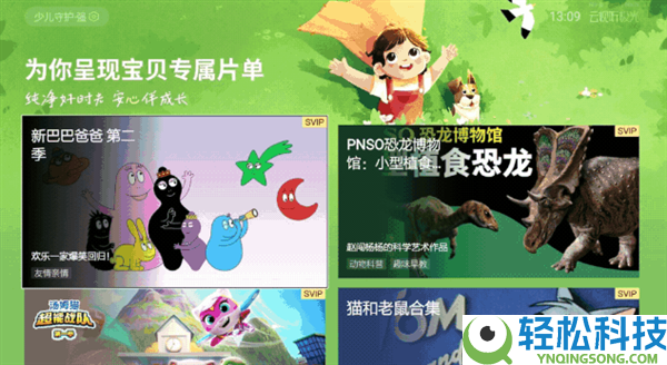 带娃看电视不纠结,腾讯视频少儿形式晋级 看什么全由你定