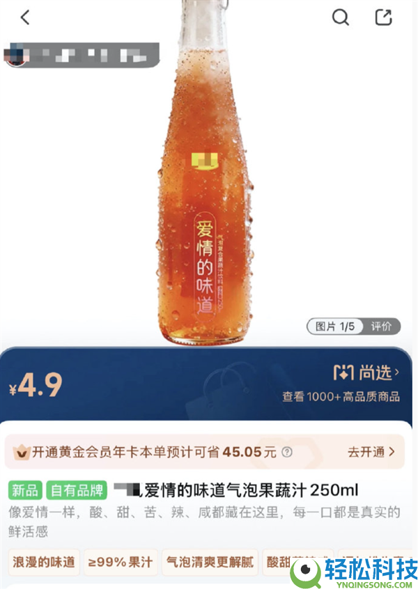 4.9元果蔬汁起名恋情的滋味 商家回应:滋味没法用说话描述