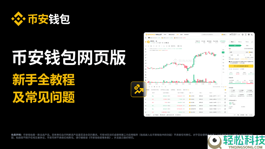 什么是币安钱包?币安钱包新手全教程(最新Web端指南)