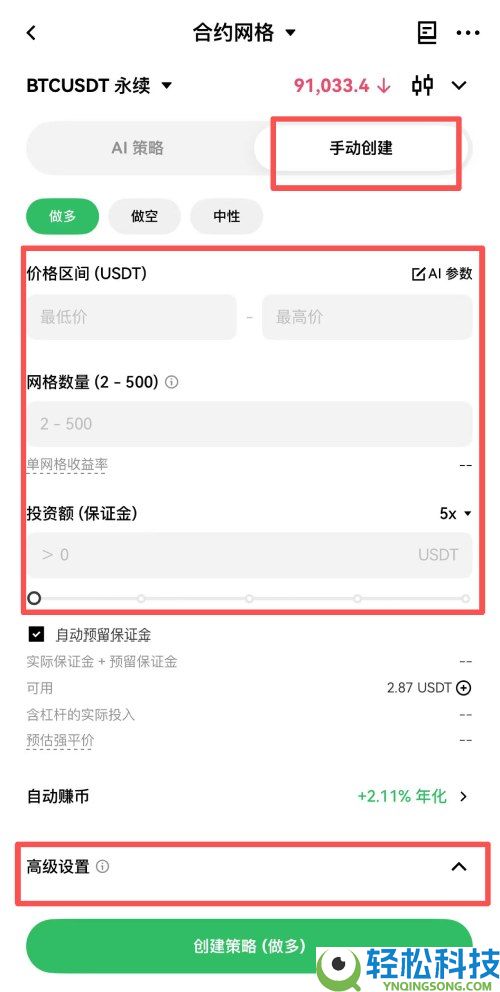 OKX网格交易全攻略:什么是网格交易?网格交易各种模式的差异与设置教学