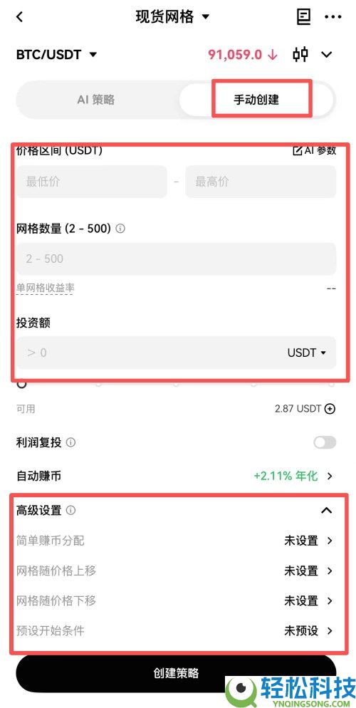 OKX网格交易全攻略:什么是网格交易?网格交易各种模式的差异与设置教学