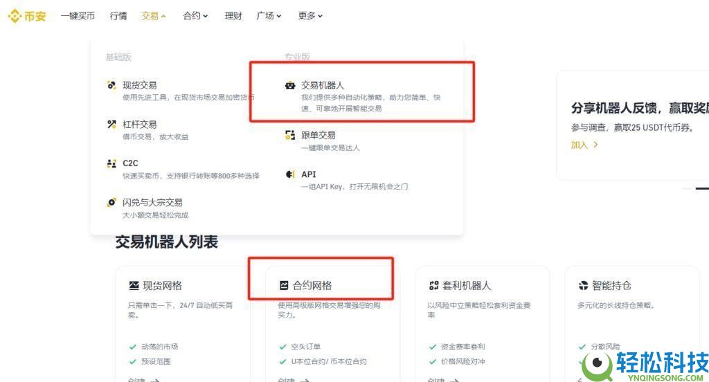 币安合约网格交易怎么做？新手必看教程