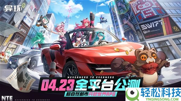 完满世界自研开放世界RPG 《异环》公布4月23日全平台公测 支撑鸿蒙