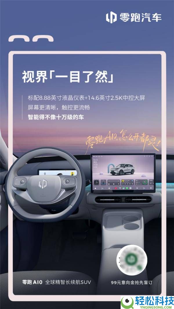 零跑A10内饰官图揭晓,10万级带激光雷达 续航500km+ 智能配置拉满