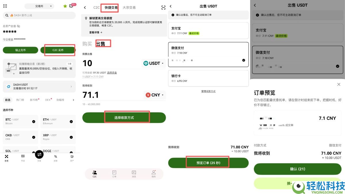 欧易C2C交易新手指南:C2C交易是什么?如何使用?C2C买币/卖币的详细图文教学