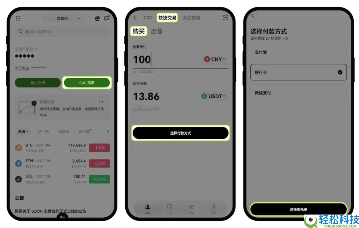 欧易C2C交易新手指南:C2C交易是什么?如何使用?C2C买币/卖币的详细图文教学