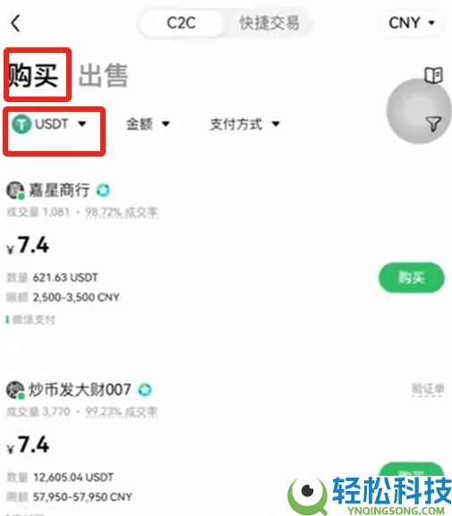 如何在欧易OKX进行买币与出入金操作？C2C交易流程与原理解析